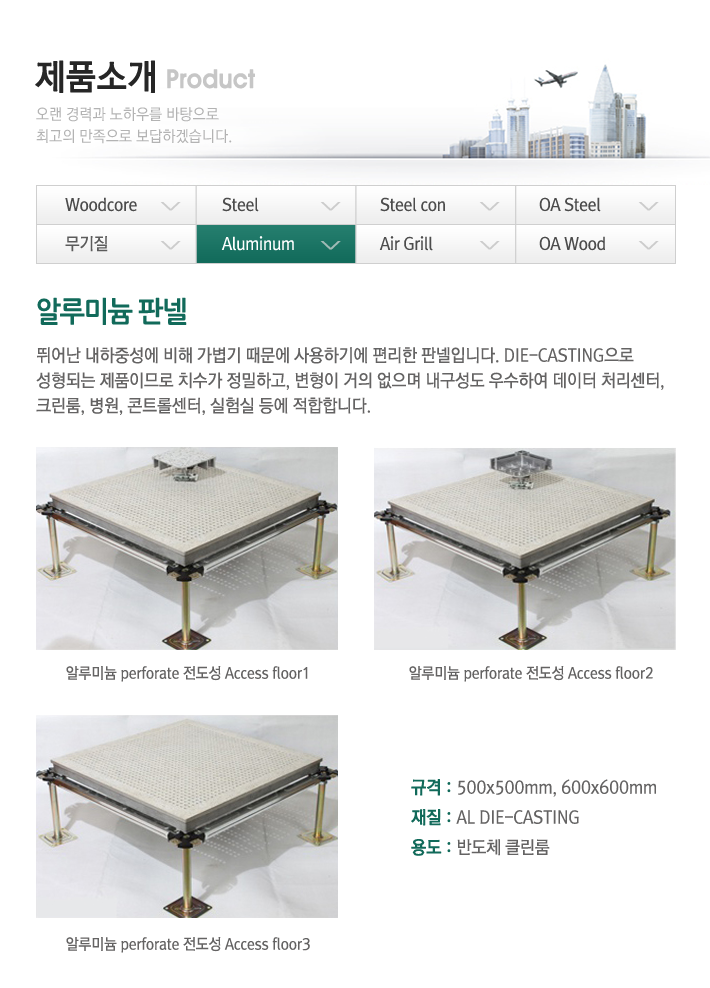 기현산업_Aluminum